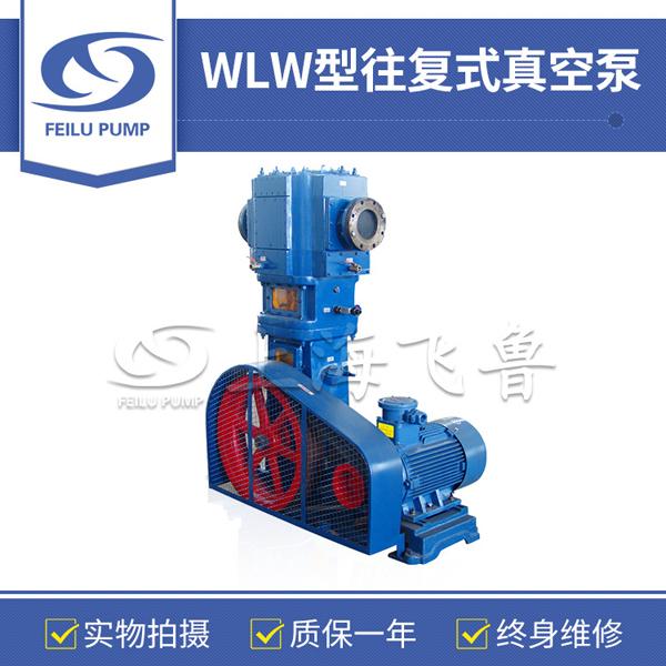 WLW型立式無油往復式真空泵